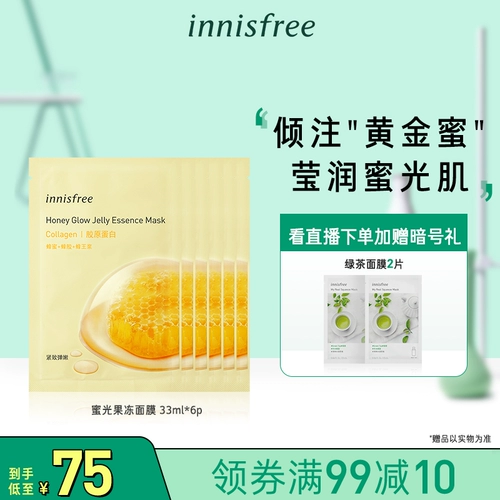 Innisfree, увлажняющая маска для лица, интенсивное увлажнение