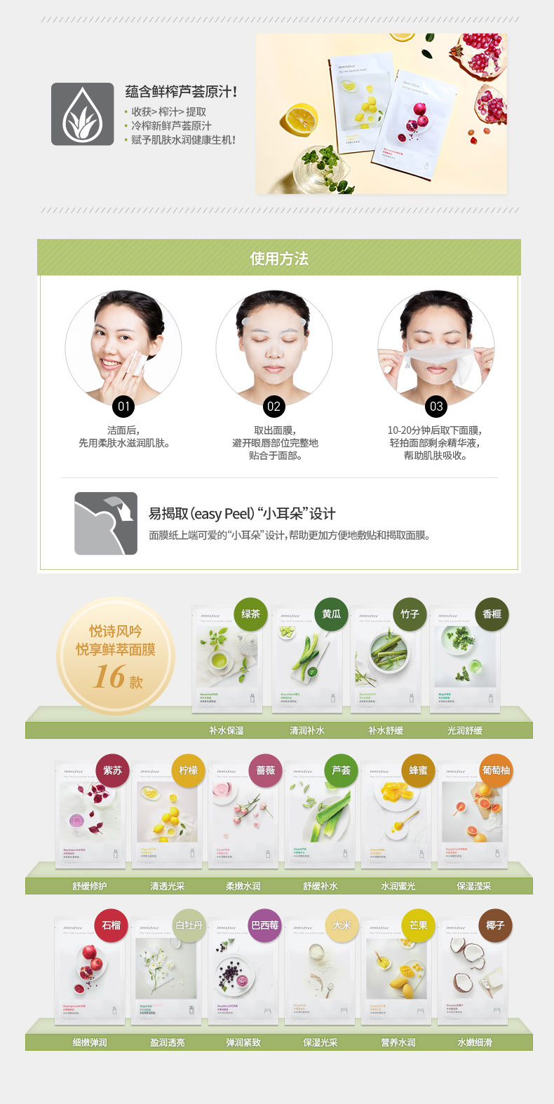 悦诗风吟 innisfree 悦享鲜萃补水面膜 今日买20片享45片 图2