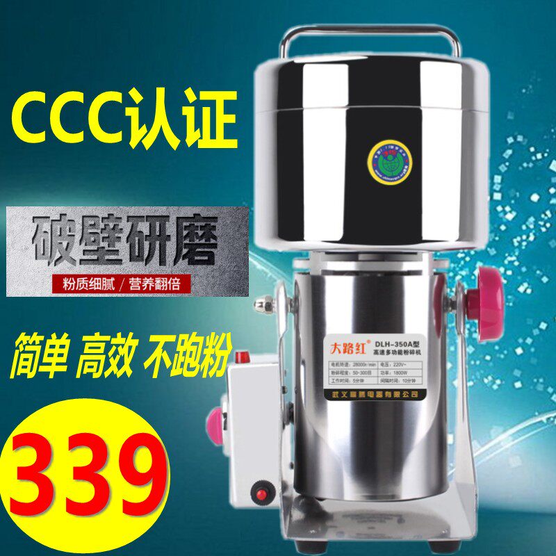 Large Road Red 350 gr Swing Type High Speed Crusher Home Small Grinding Machine Electric Grinding Machine Electric Grinding Machine Drugstore With Factory