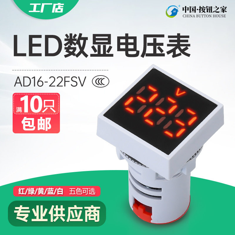 LED小型 方形数显电压表 指示灯22mm红色黄绿蓝白交流60-500