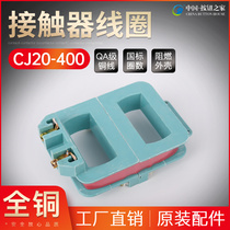 Ready stock CJ20 AC contactor coil CJ20-400A coil 220V 380V pure copper coil