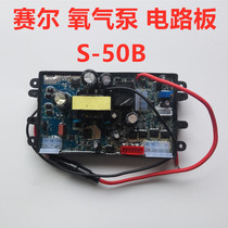 Saerliba aerator aerator oxygen pump switch battery indicator computer board main circuit board S-50B12V accessories