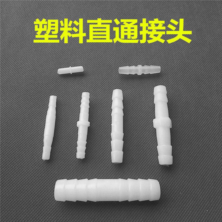 Plastic straight-through joint Pipe fitting butt Pagoda joint Equal diameter straight-through hose direct head Breeding pipe fittings