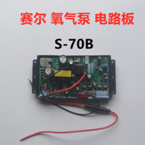 Saerliba aerator aerator oxygen pump switch battery indicator computer board main circuit board S-70B12V accessories