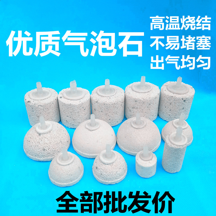 鱼缸增氧气泡石爆氧气石水族箱气泡石氧气头气石气盘配件充氧沙头