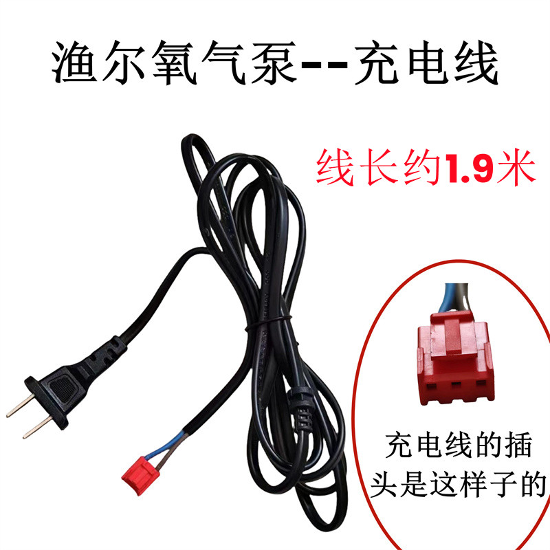 渔尔增氧机打氧泵配件电源线插头线增氧泵充电线7900 20000 99999