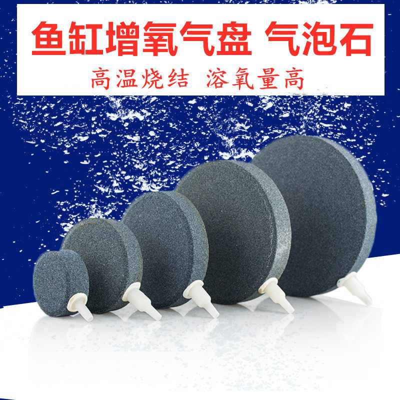 Fish tank bubble stone oxygenation nano gas disc gas stone oxygen pump oxygen machine oxygenation head explosion gas disc sand head