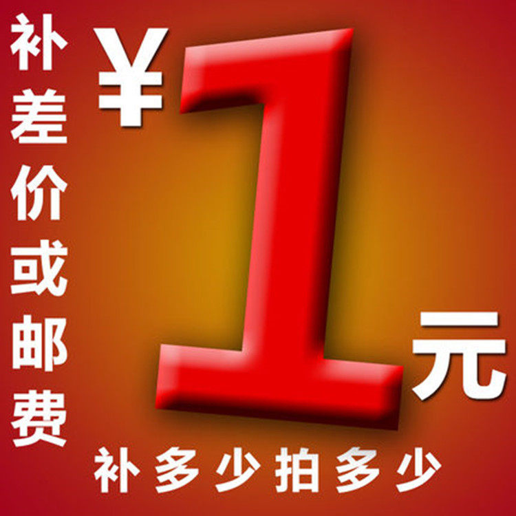 1 Yuan RMBone Dedicated tonic for super-connected postage difference and price difference special shooting contact customer service confirmation remake