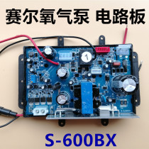 Saerliba aerator aerator oxygen pump switch battery computer board main circuit board S-600BX 48V accessories