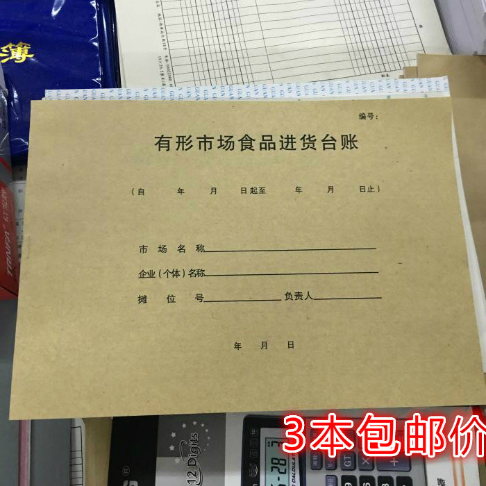 Food ledger Food purchase Purchase ledger Raw material food additive acceptance Tangible market general version