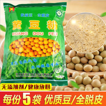  Peeling raw soy flour Cooking Tofu Porridge Bagged Soy Flour Shaanxi Hanzhong Specialty 220gX5