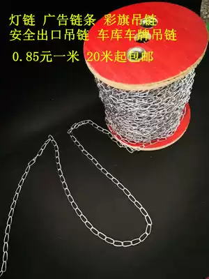 Small iron chain Light chain Advertising chain Welding small chain Garage license plate suspension chain Melon seed chain riveting chain