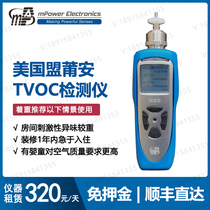 Formaldehyde detector rental American League Puan professional rental test TVOC benzene series toluene detection dad rental