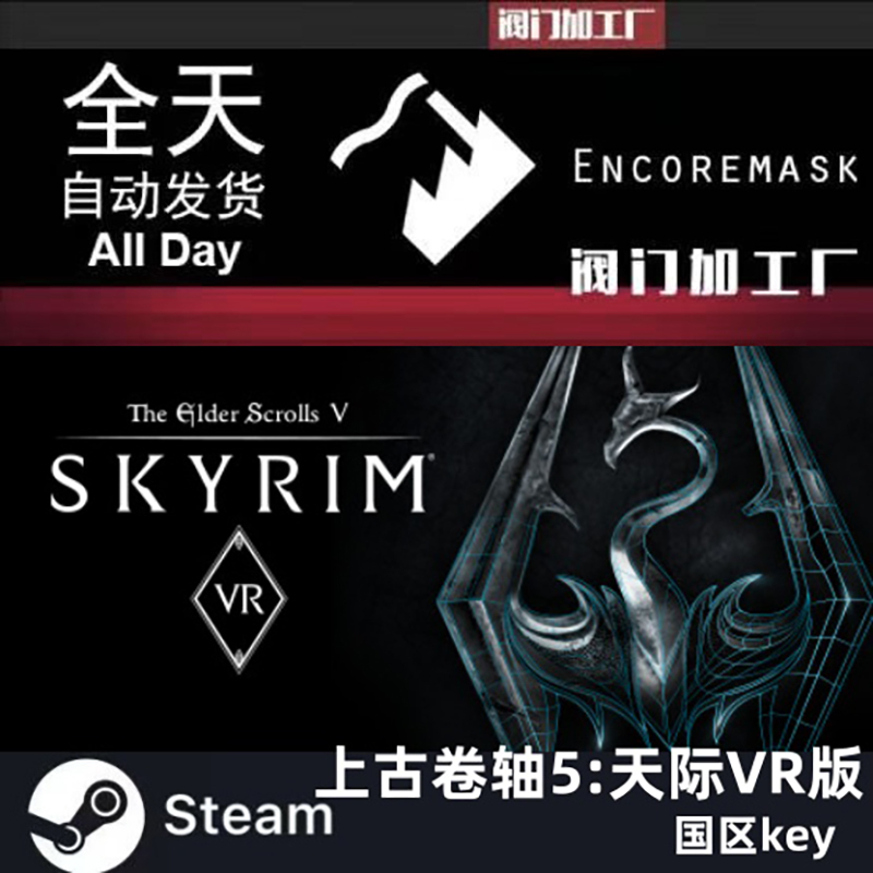 Steam Pc Official Version the Elder Scrolls V: Skyrim Vr Edition China Region Key