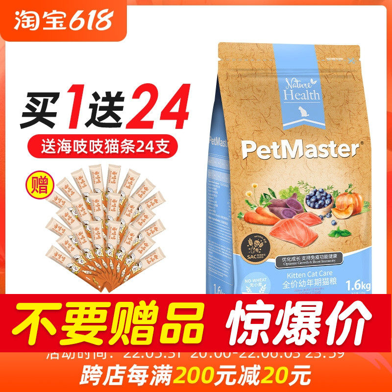 Pematht Petmaster young cat without valley protein meimaine Short salmon fruits and vegetables Cat Food 1 6kg
