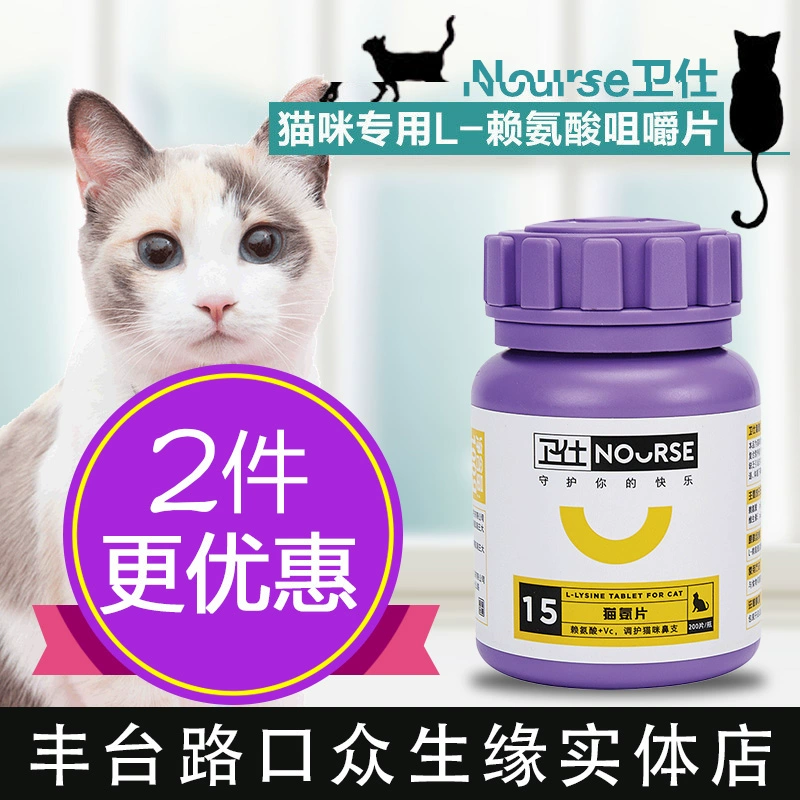 Weiss Aminolysine 200 Viên nén Chăm sóc dinh dưỡng Mũi mèo Chi nhánh Nước mắt Hắt hơi Ho mèo Cat Amine - Cat / Dog Health bổ sung