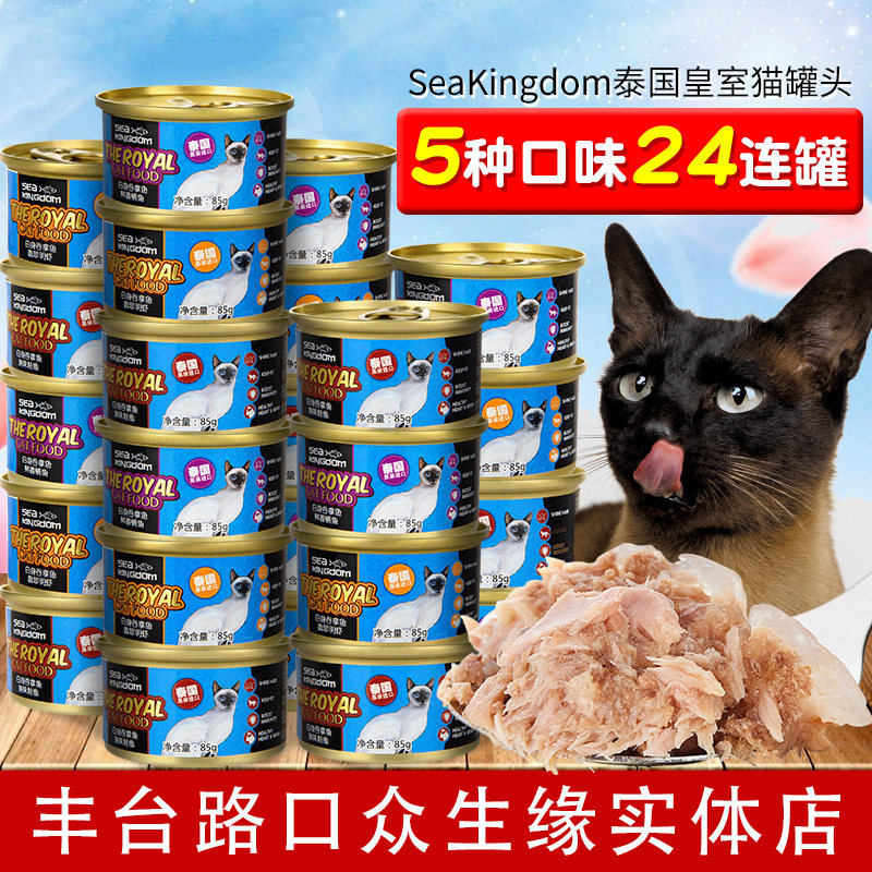 SeaKingdom Thai royalty imports swallow fish cat cans to increase fat into cat and cat nutrition calcium supplement 85g * 24