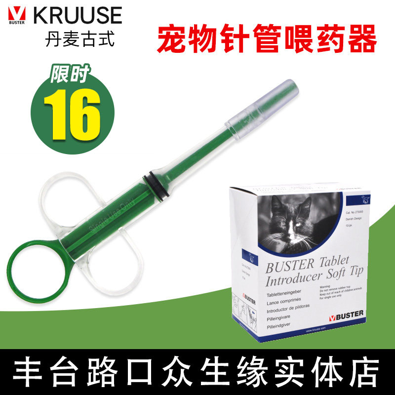 Large and more favorable Danish Ku Kruuse cat dog pet feeding machine needle tube feeding stick single branch