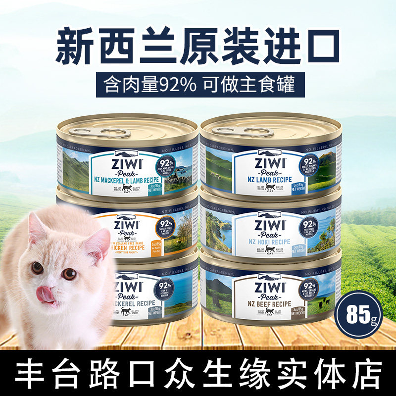 ziwi New Zealand Import Top Cat Canned Chicken 85g Cat Food Infant Pregnancy Cat Fat-increased Nutritional Supplement Calcium Staple Food Jars