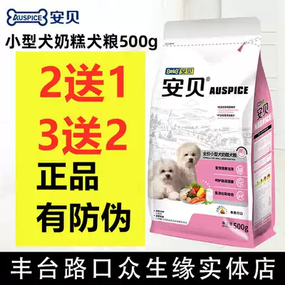 Ambei full price small dog milk cake dog food 500g Weaning dog food Puppy lactation Teddy special food