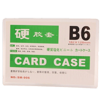 B6 hard plastic sleeve transparent card sleeve B6 certificate set 196 * 135mm