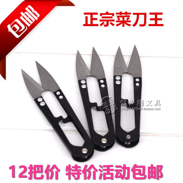 12 PRICE TAIWAN KITCHEN KNIFE KING SPRING YARN CUT SMALL SCISSORS CROSS EMBROIDERED SCISSORS WIRE HEAD CUT U TYPE SCISSORS-TAOBAO
