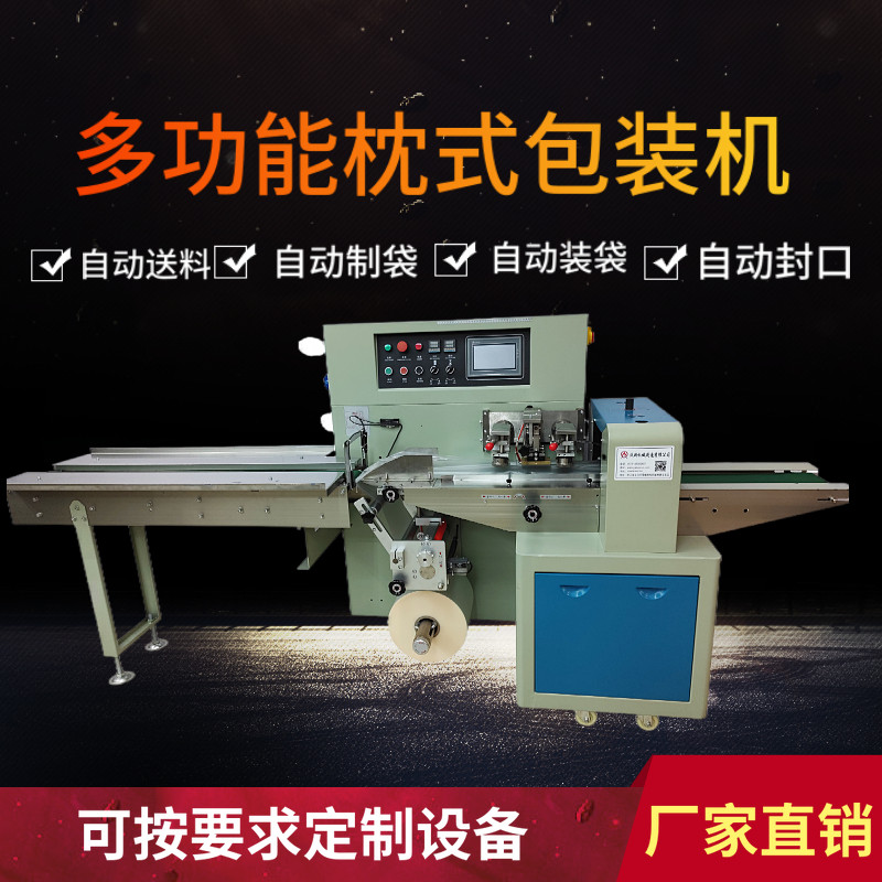 Full automatic multi-function pillow packaging machine food mooncake medicine mask daily necessities hardware valve packaging machine