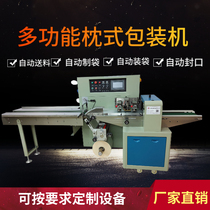 Full automatic multi-function pillow packaging machine food mooncake medicine mask daily necessities hardware valve packaging machine