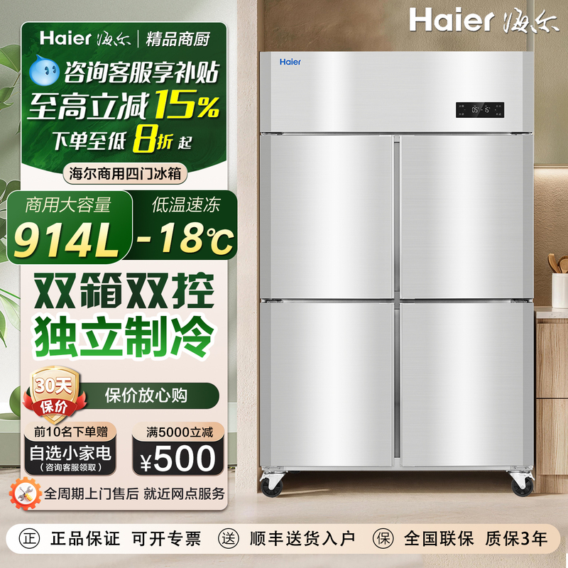 Haier Commercial Vertical 1020 Direct Cooling Four-Door Refrigerator for Refrigeration and Freezing, Large Capacity Freezer for Kitchen and Catering Haier Commercial Vertical 1020 Direct Cooling Four-Door Refrigerator for Refrigeration and Freezing, Large Capacity Freezer for Kitchen and Catering