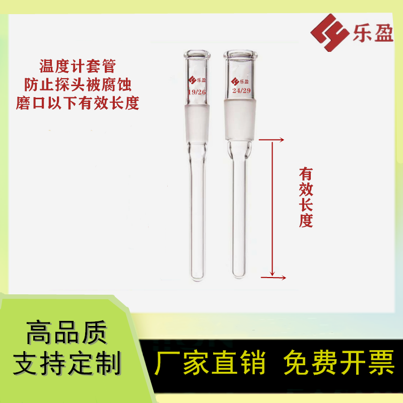 玻璃新款具塞标准口温度计套管 防止感温探头被腐蚀可定制