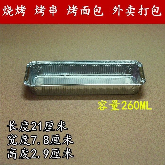 Toast bread tin cardboard box Barbecue Rectangular Goat Meat String Strip Grilled Fish Cake Baking Aluminum Foil box