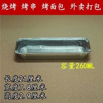 Toast bread tin box barbecue rectangular lamb skewers long strip grilled fish cake baking aluminum foil box