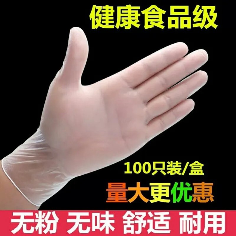 Disposable gloves PVC latex rubber high elasticity protection beauty kitchen baking food thickening film