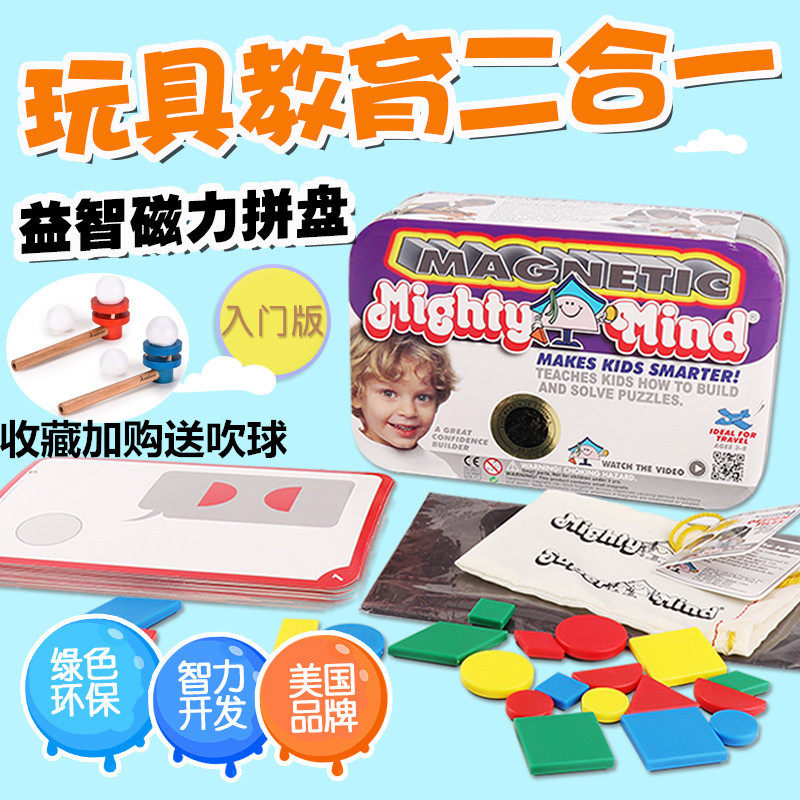 Beijing can issue-American Meighty Mind Magnetic Geometric Puzzle Children Puzzle Toy Jigsaw Puzzle 7 Qiaqiao