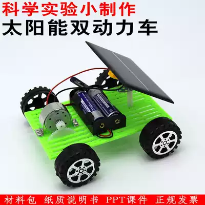 Scientific experiment DIY solar toy technology small invention manual science small production primary school students science and education homework