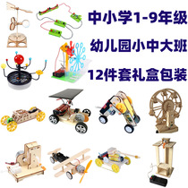 stem Science experiment Toy set Childrens science and technology small production Primary school students homemade tools Invention manual work