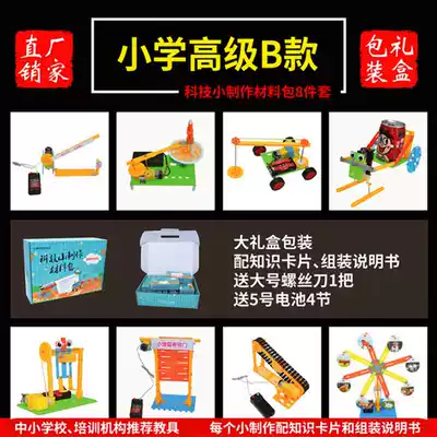 Primary school student science experiment toy set Children's science and technology small production Physics teaching Self-made handmade diy materials