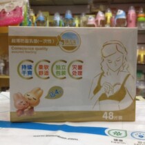 Hasbro anti-spilling pad disposable ultra-thin anti-spilling pad 48 lactation milk pad