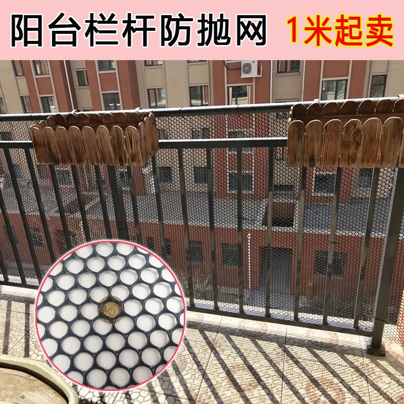 Fence net Balcony window protection net Household fall prevention Free hole anti-drop stuff small hole block net Training block