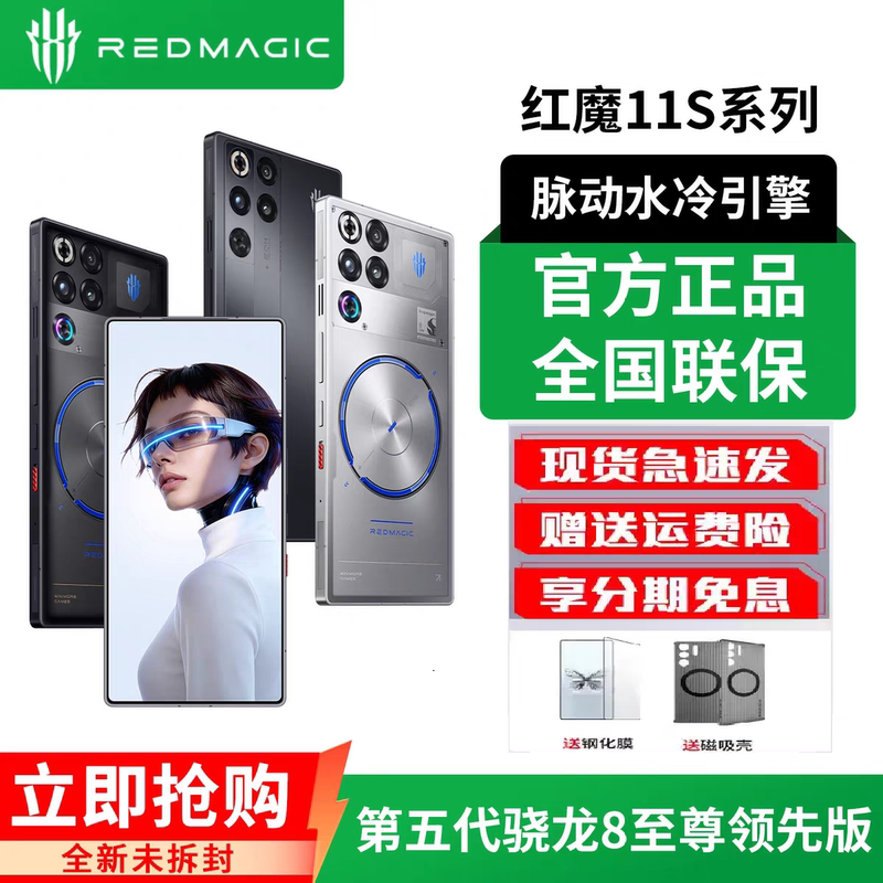 In-Stock New Product Red Magic 11S Pro/Pro+ Fifth Generation Snapdragon 8 Extreme Edition Water-Cooled Cooling Wukong Full-Screen Gaming 5g Smartphone In-Stock New Product Red Magic 11S Pro/Pro+ Fifth Generation Snapdragon 8 Extreme Edition Water-Cooled Cooling Wukong Full-Screen Gaming 5g Smartphone