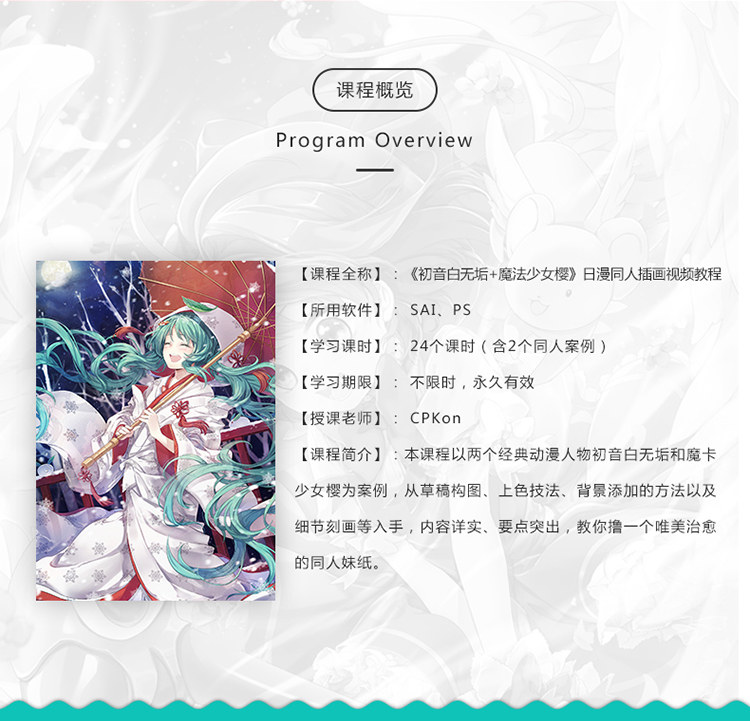 《初音白无垢+魔法少女樱》同人教程_绘画教程