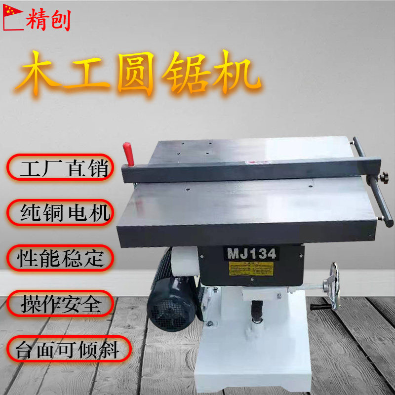Circular saw machine woodworking machinery panel saw MJ134 circular saw adjustable tilting circular saw slotting push table saw machine factory direct