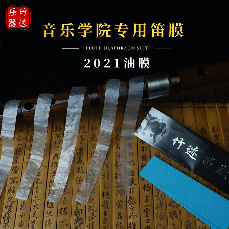 2021 Hsinchu Traces Special Flute Membrane Bamboo Flute Set Professional Playing Advanced Flute Membrane Exam Special