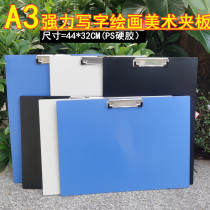 A3 drawing board folder plate clip speed writing board writing board student paper painting clip 8K sketch sketching large number plate