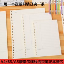 Primary and secondary school students A4 B5 A5 Cornell line loose-leaf this core Cornell horizontal line notebook replacement inner page