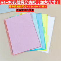 A4-30 holes transparent classification paper Index paper Increase Size insert bag Classification page loose-leaf bag available classification paper