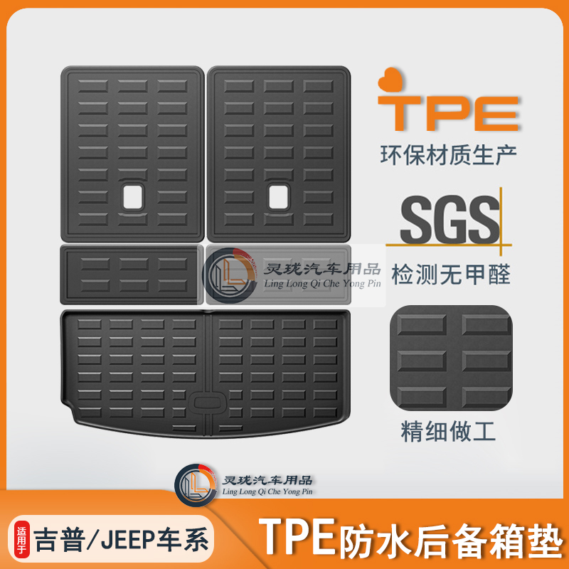 Suitable for Jeep Wrangler Grand Cherokee L Gladiator Trunk Mat Tpe Backrest Mat Car Trunk Mat