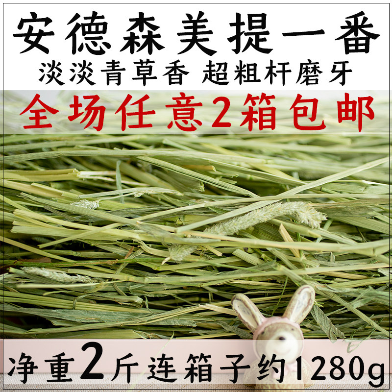 US imports Anderson Timothy superior Meti more than a double of rod-grinding teeth for adult pet rabbits eaten