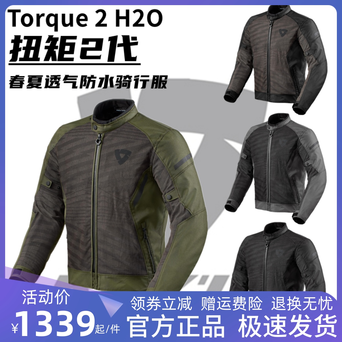 Modern Fans Home REVIT Torque 2 Torque 2 Motorcycle cycling suit summer Neteye breathable three seasons waterproof
