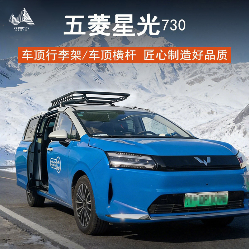 Wuling Starlight 730 Special Stainless Steel Thickened Base Crossbar Luggage Rack Roof Box Crossbeam Quick-Install Travel Rack